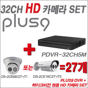 [HD녹화] PDVR32CH5M 32CH + 하이크비전 정품 HD 카메라 27개 SET (실내형 3.6mm/실외형품절)